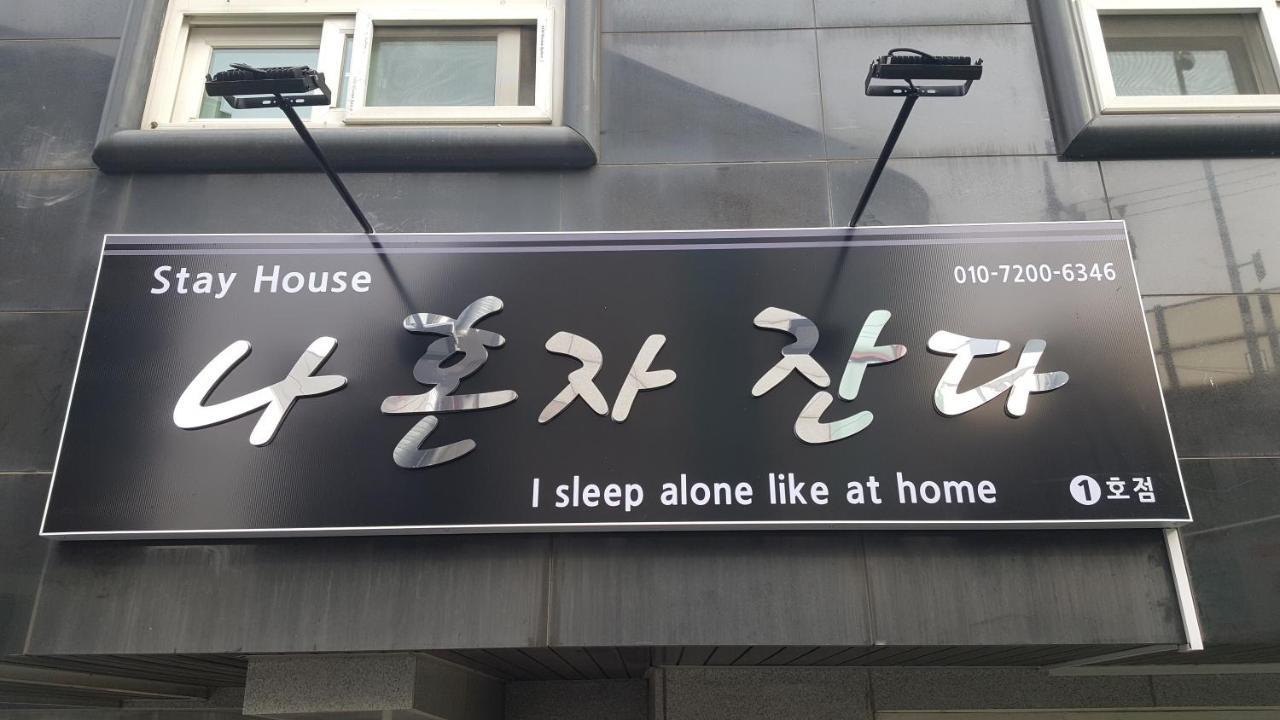 ホテル I Sleep Alone ソウル特別市 エクステリア 写真